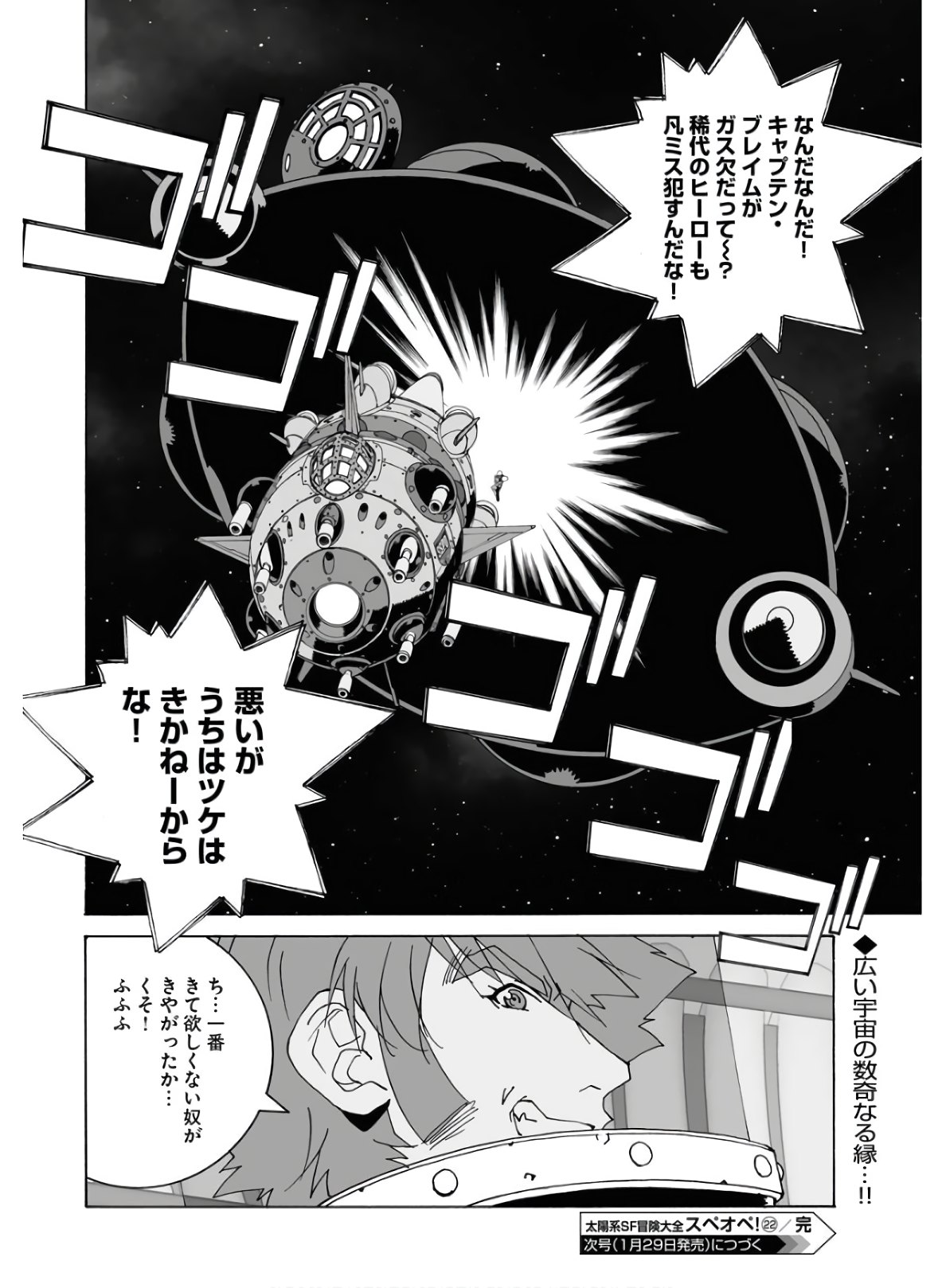 Taiyokei SF Boken Taizen Speope  Chap 22 - Pic 30