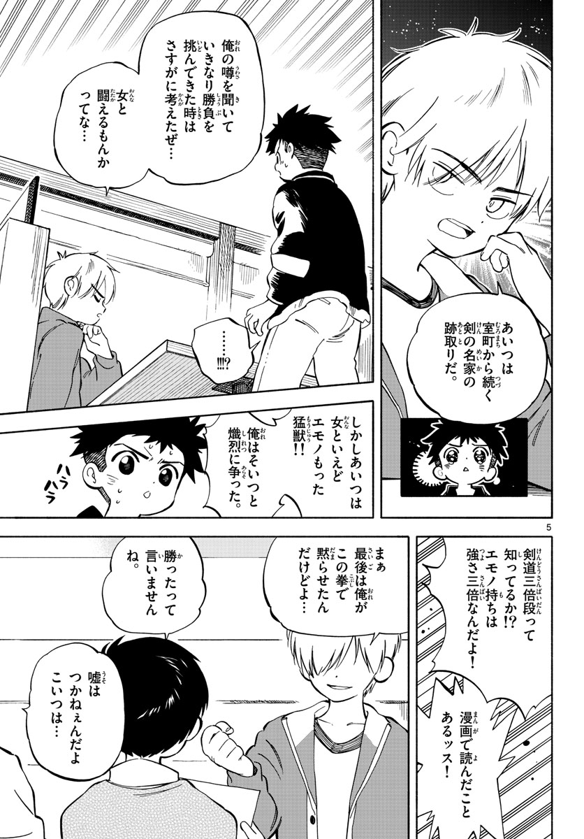 Genesis in Our Hands Chapter 3.3 page 5 - nihonkuni.com