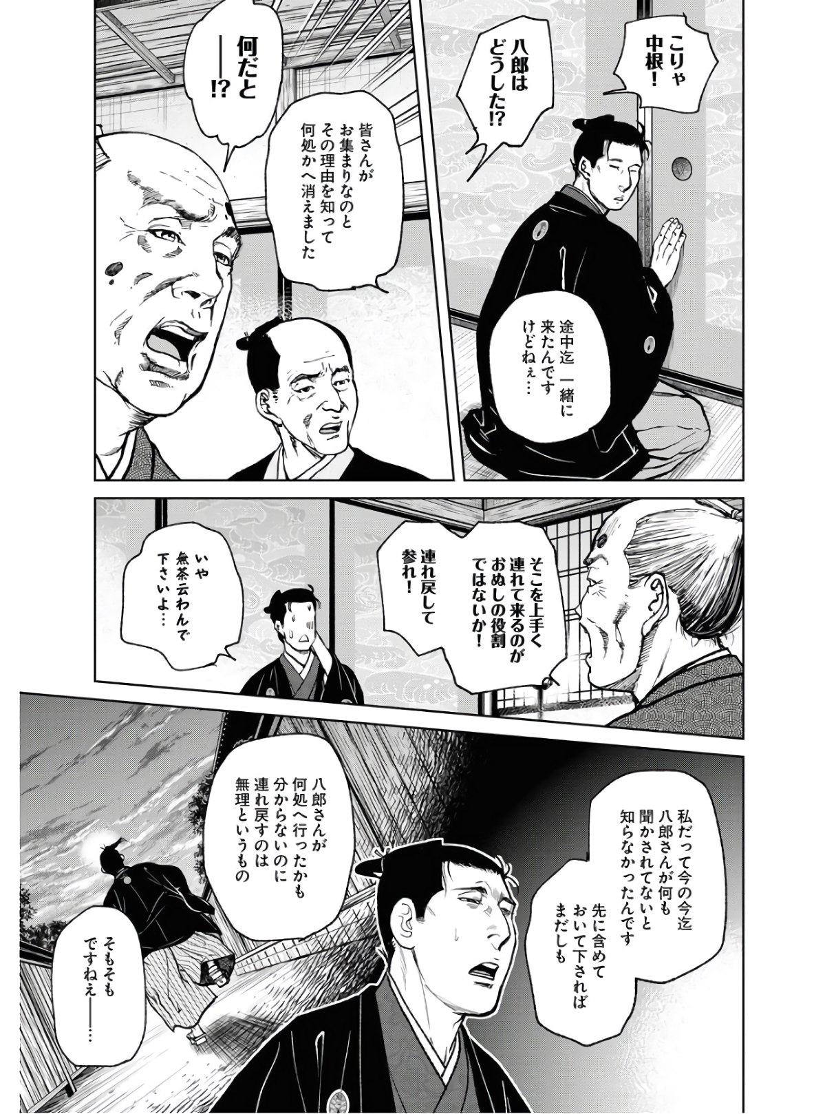 Read MUJIN Chapter 75 [High Quality / Full] - Page 5 - nicomanga.com