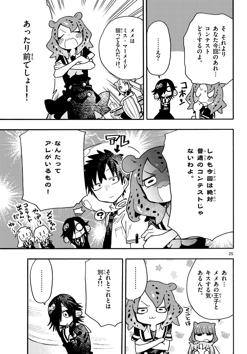 Utakata no Minato Chap 11 - Pic 25
