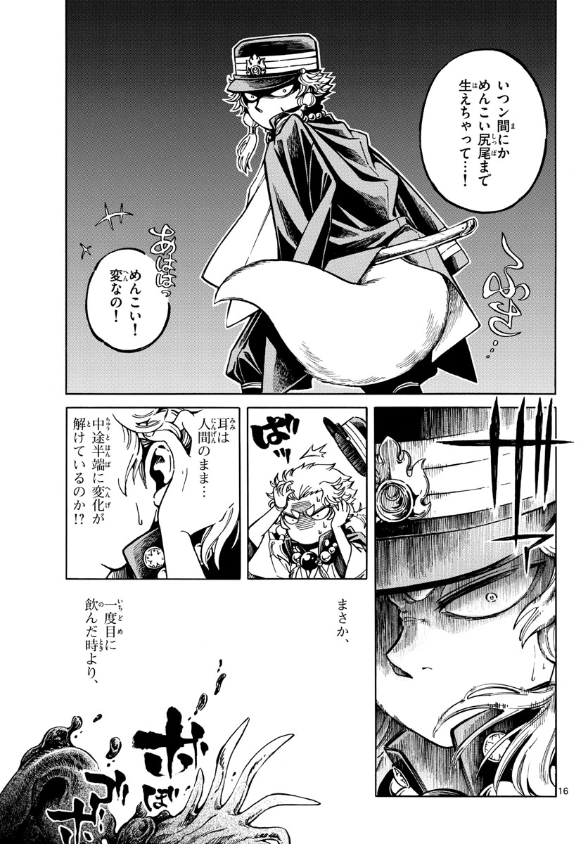 Meiji Koko No Ko Chapter 9 page 16 - nihonkuni.com
