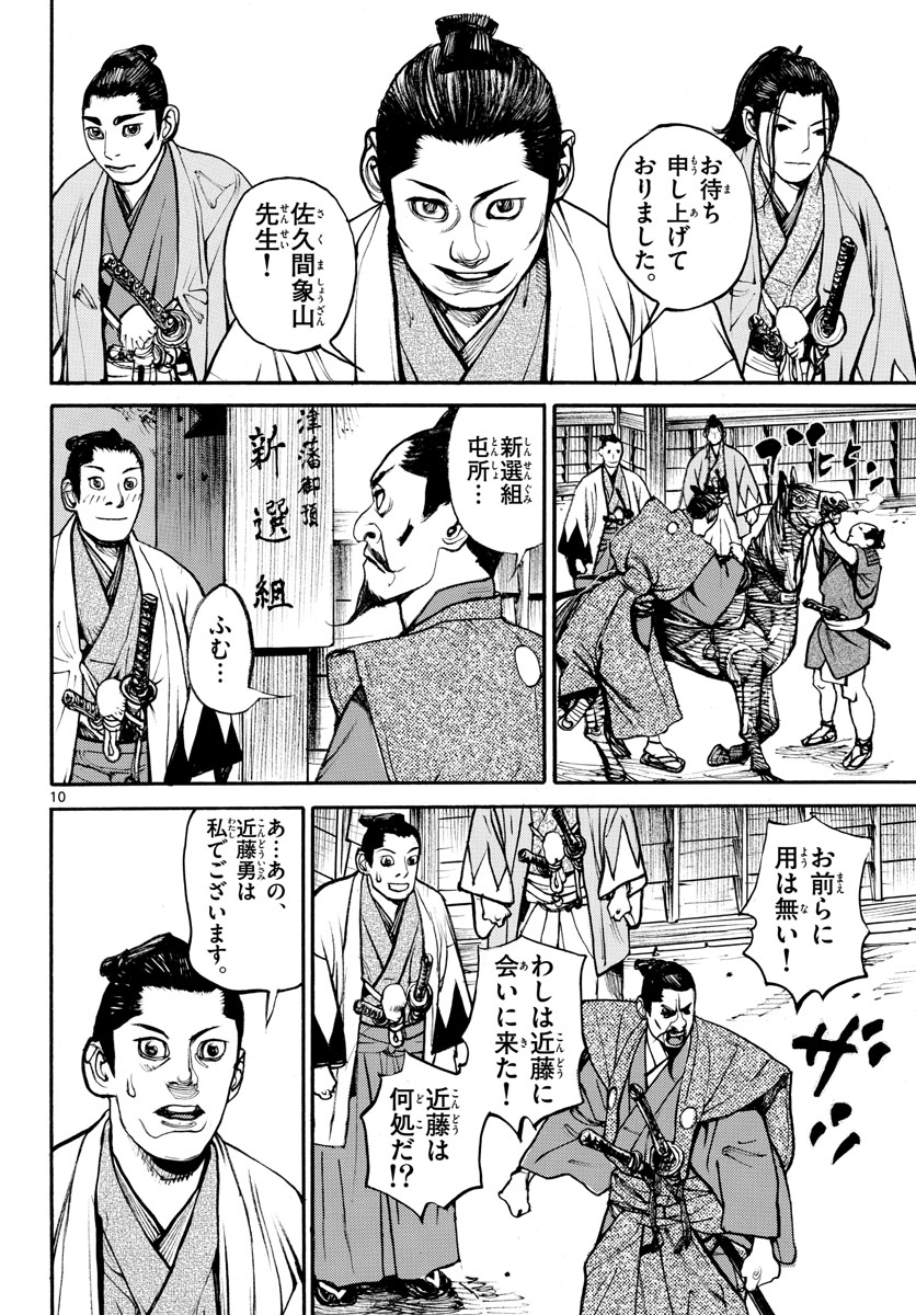 Read ASAGIRO - ASAGI OOKAMI Chapter 143 [High Quality / Full] - Page 10 - nicomanga.com