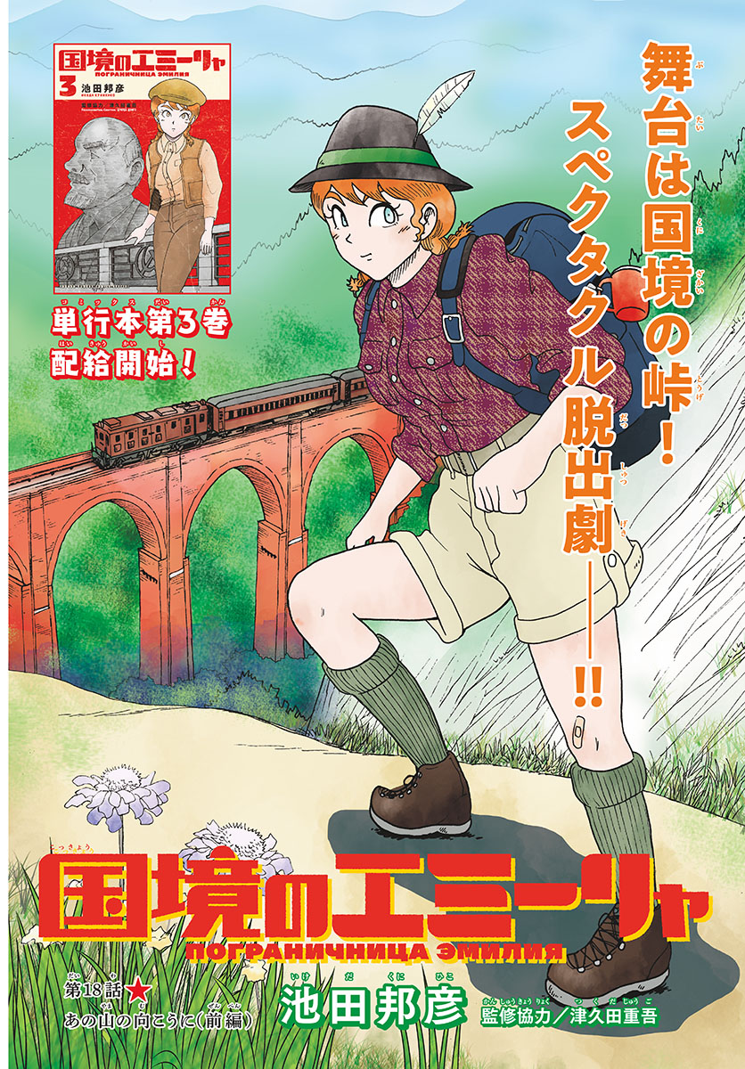 Read KOKKYOU NO EMIIRYA Chapter 18 [High Quality / Full] - Page 2 - nicomanga.com