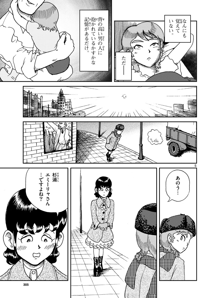 Read KOKKYOU NO EMIIRYA Chapter 18 [High Quality / Full] - Page 5 - nicomanga.com