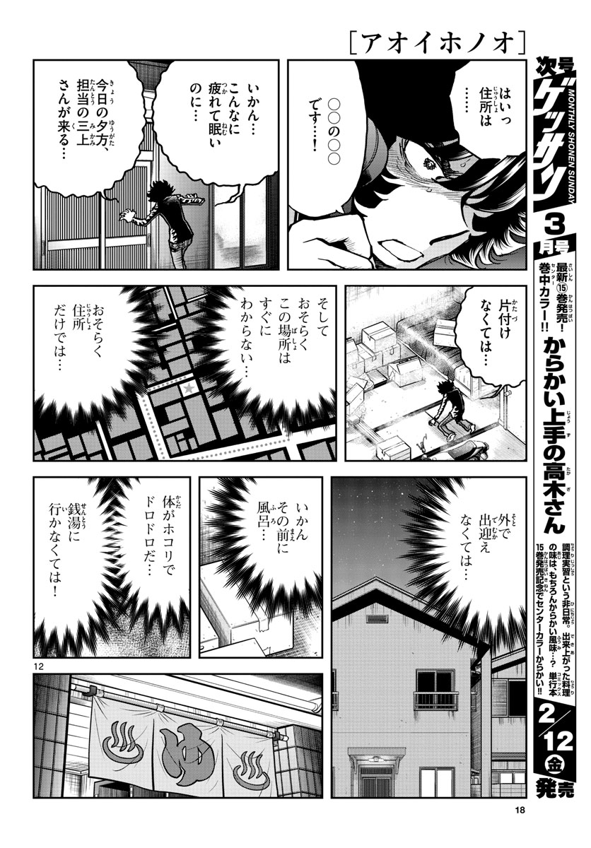 Read AOI HONOO Chapter 144 [High Quality / Full] - Page 12 - nicomanga.com