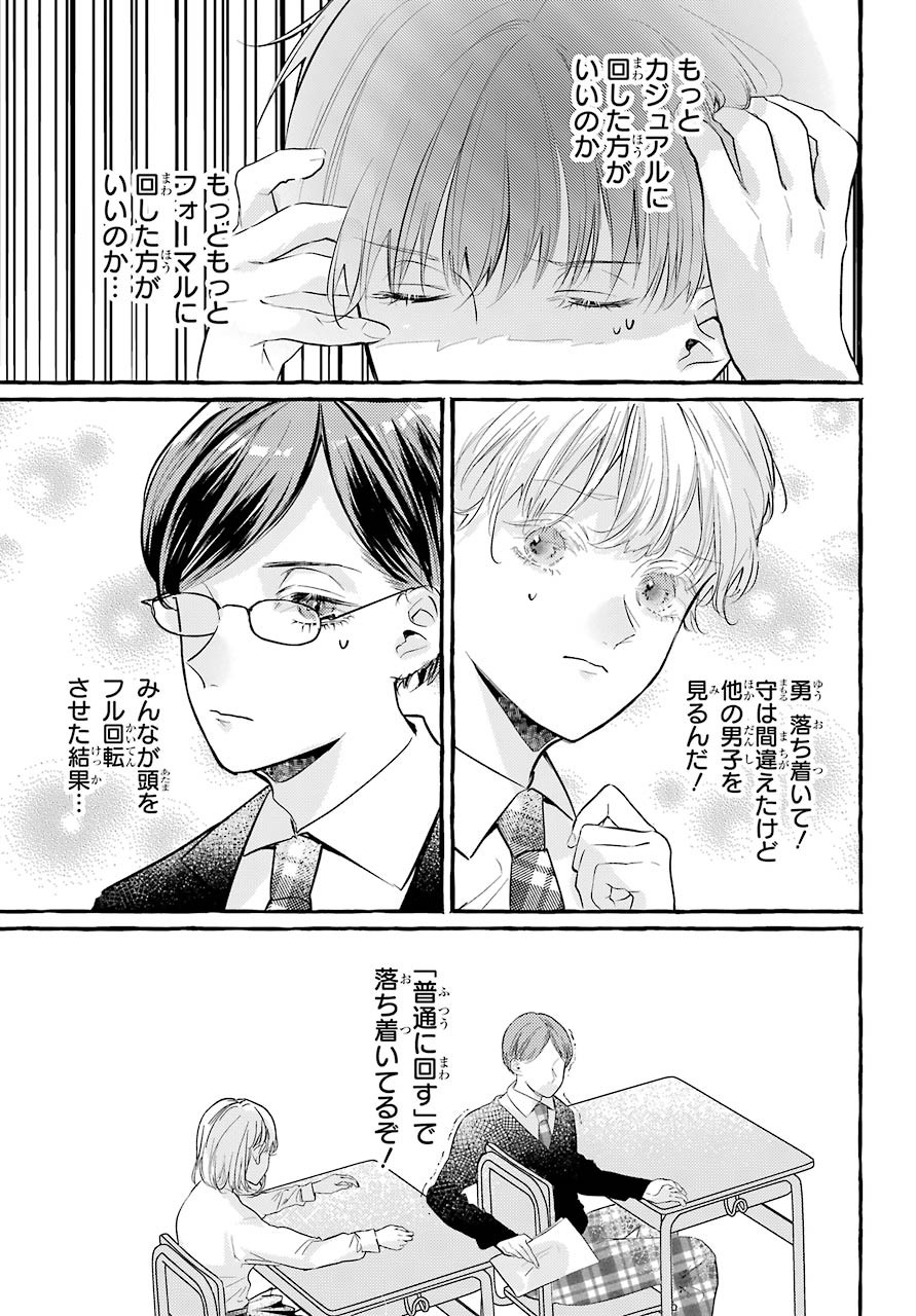 High School Girls Say Good Morning Too Chap 2 - Pic 17