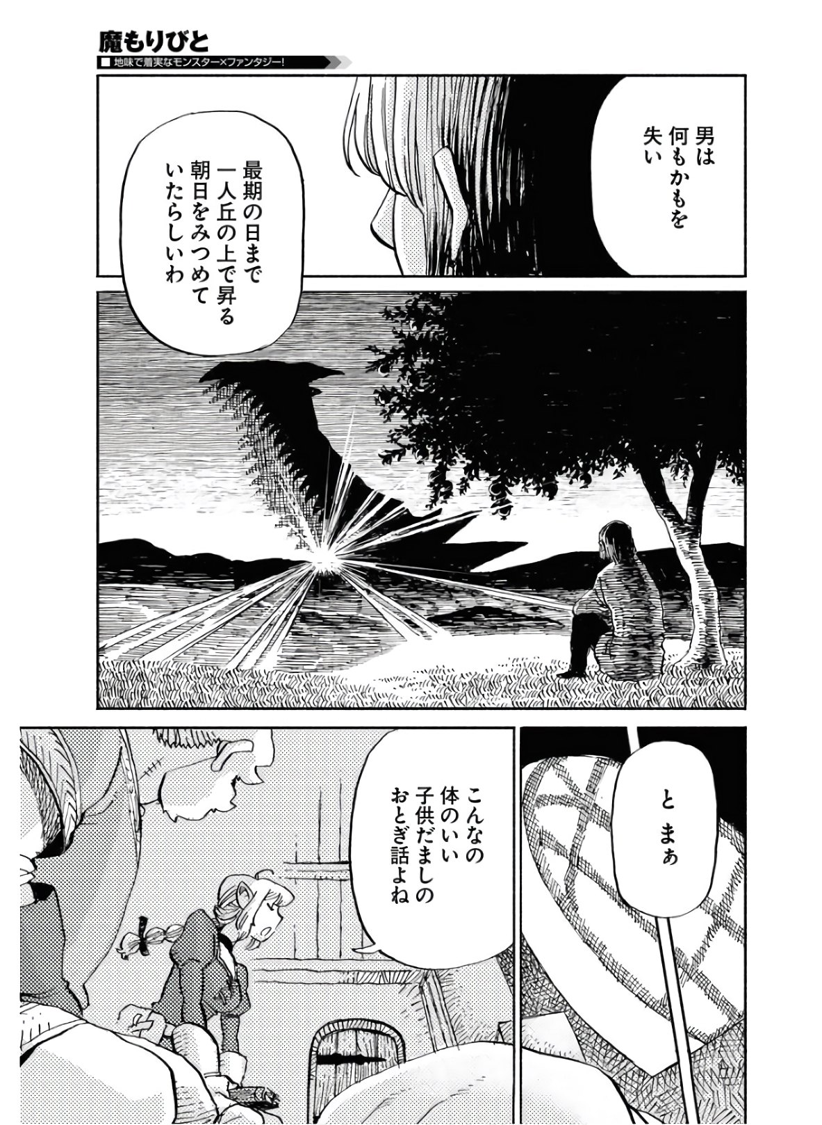 Mamoribito Chap 5 - Pic 23
