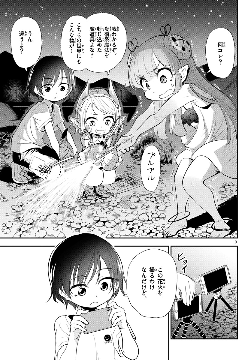 Bijutsu Shitsu no Monsters Chap 6 - Pic 9