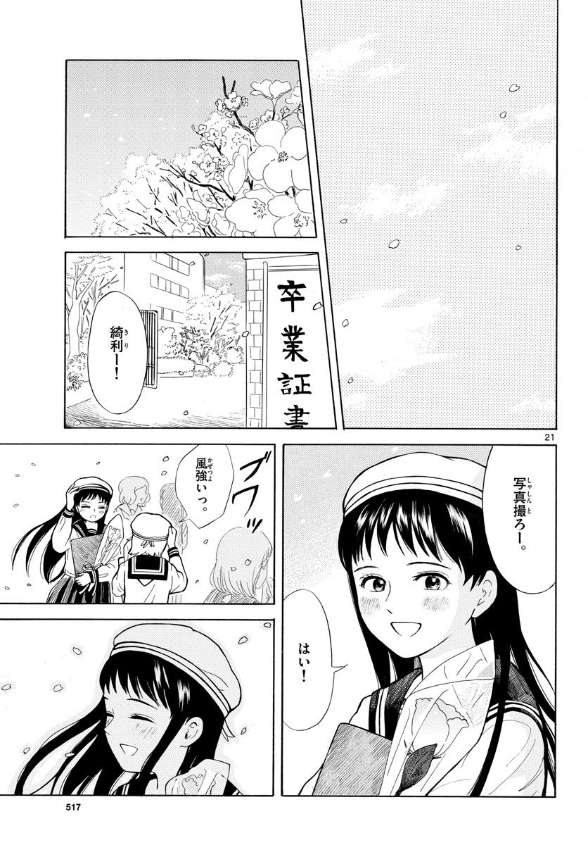 Koroshiya S no Yuragi Chap 27 - Pic 21