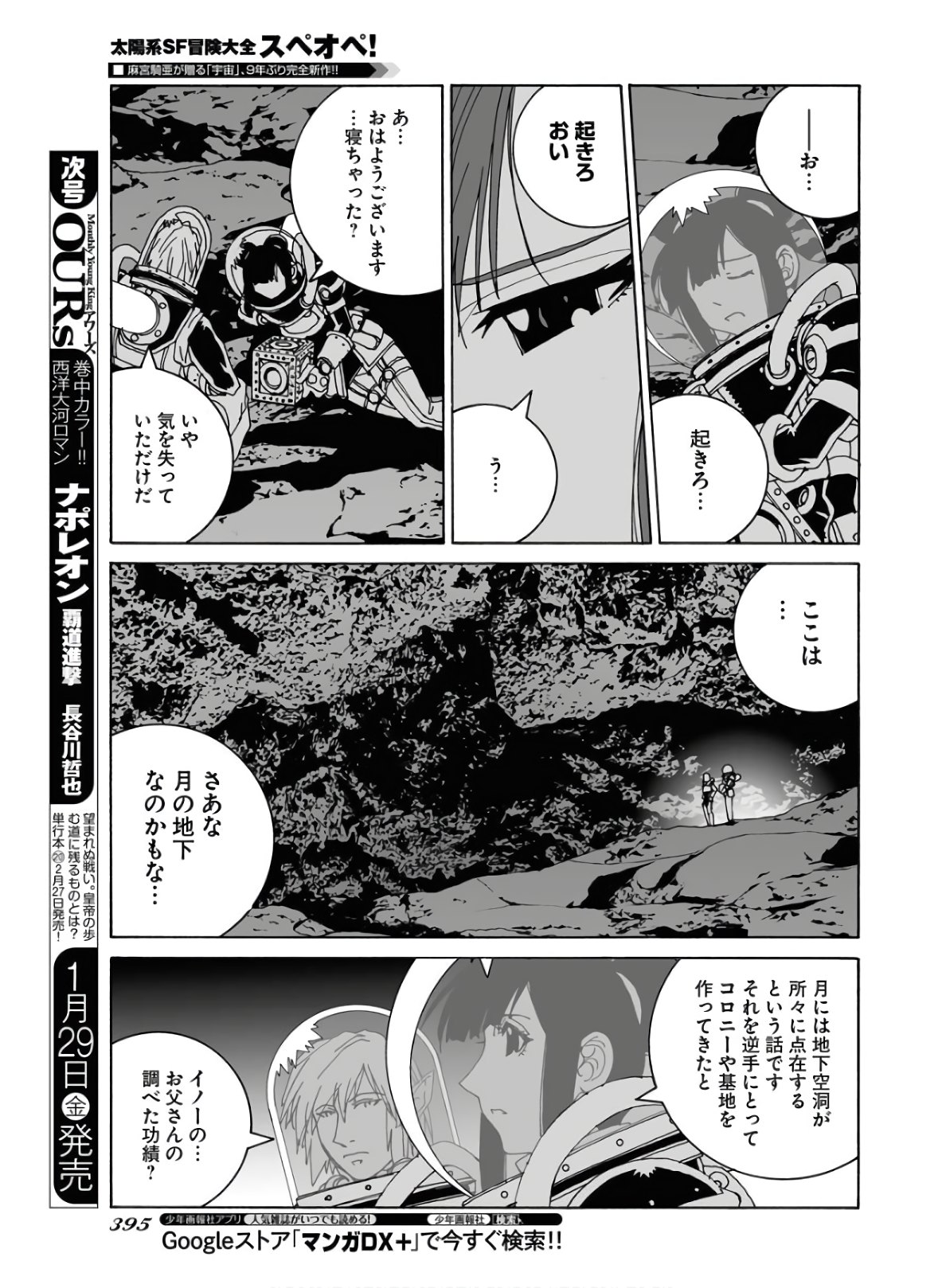 Taiyokei SF Boken Taizen Speope  Chap 22 - Pic 25