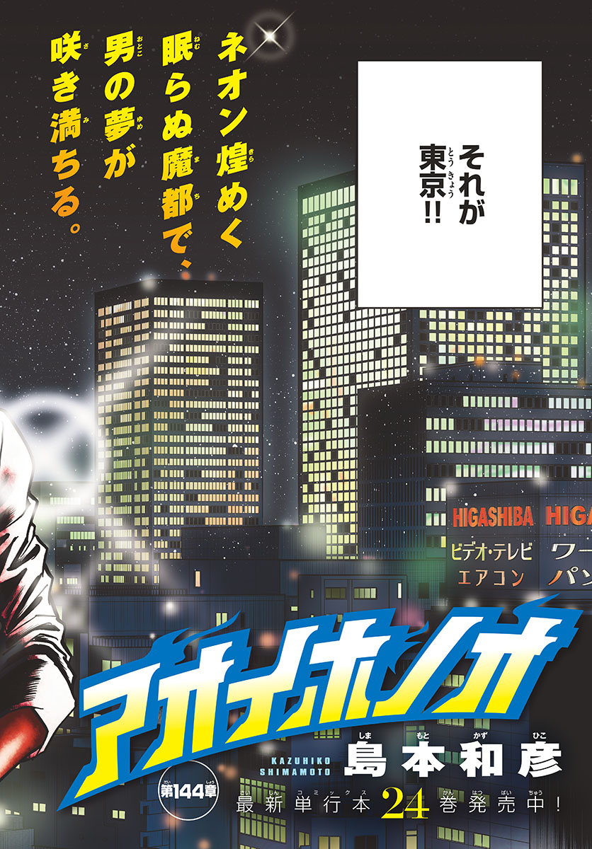 Read AOI HONOO Chapter 144 [High Quality / Full] - Page 2 - nicomanga.com