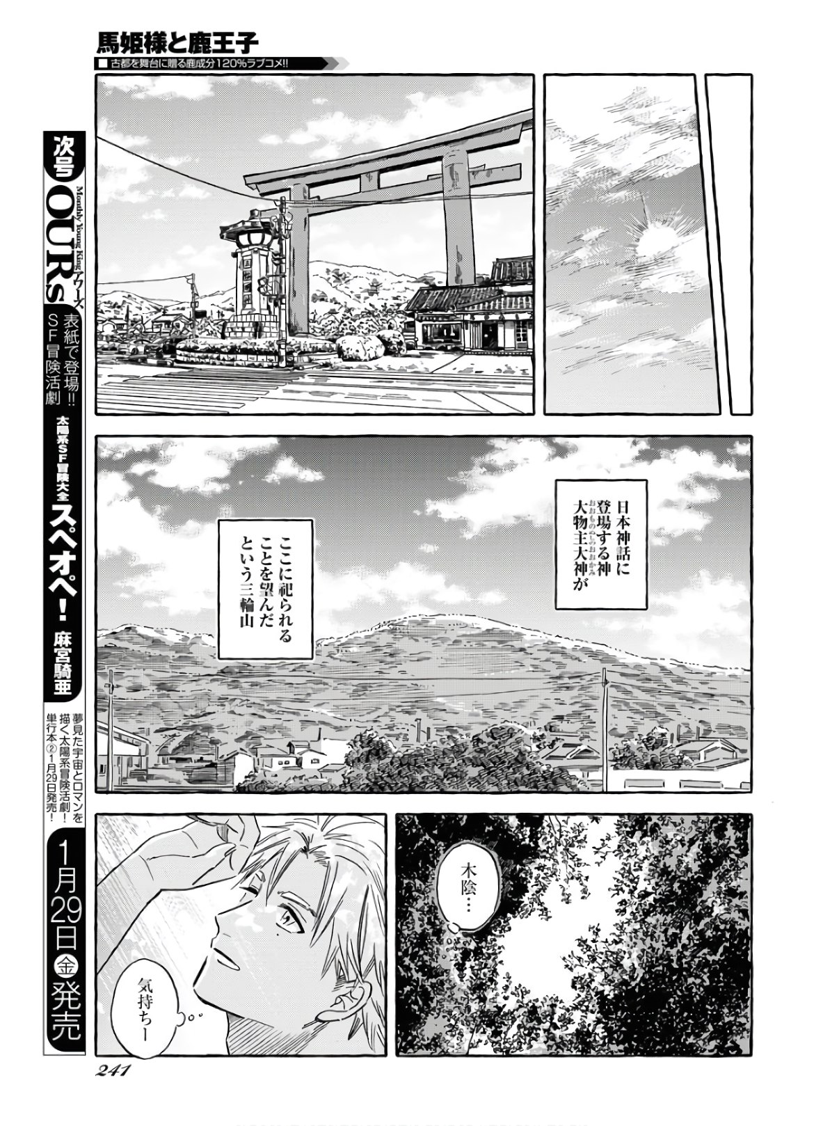 UMA HIME-SAMA TO SHIKA OUJI Chapter 18 page 5 - nihonkuni.com