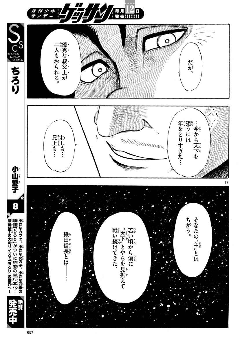 Nobunaga Kyousoukyoku Chap 126 - Pic 17