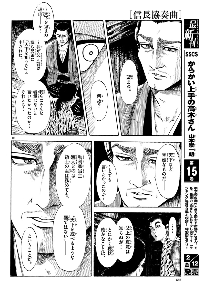 Nobunaga Kyousoukyoku Chap 126 - Pic 16