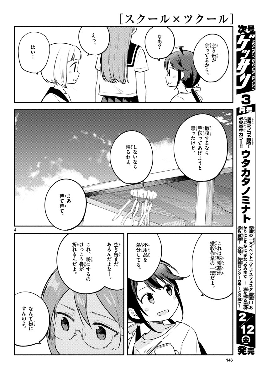 School x Tukuru Chap 21 - Pic 4