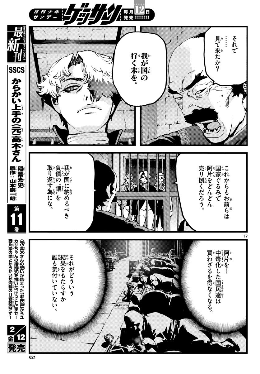 Ocean King Dante (Manga) Chapter 59 page 17 - nihonkuni.com