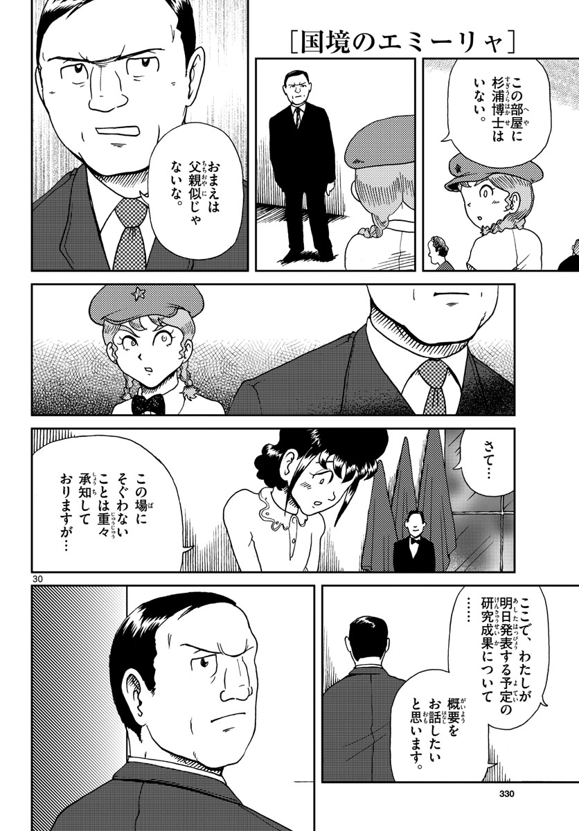 Read KOKKYOU NO EMIIRYA Chapter 18 [High Quality / Full] - Page 30 - nicomanga.com
