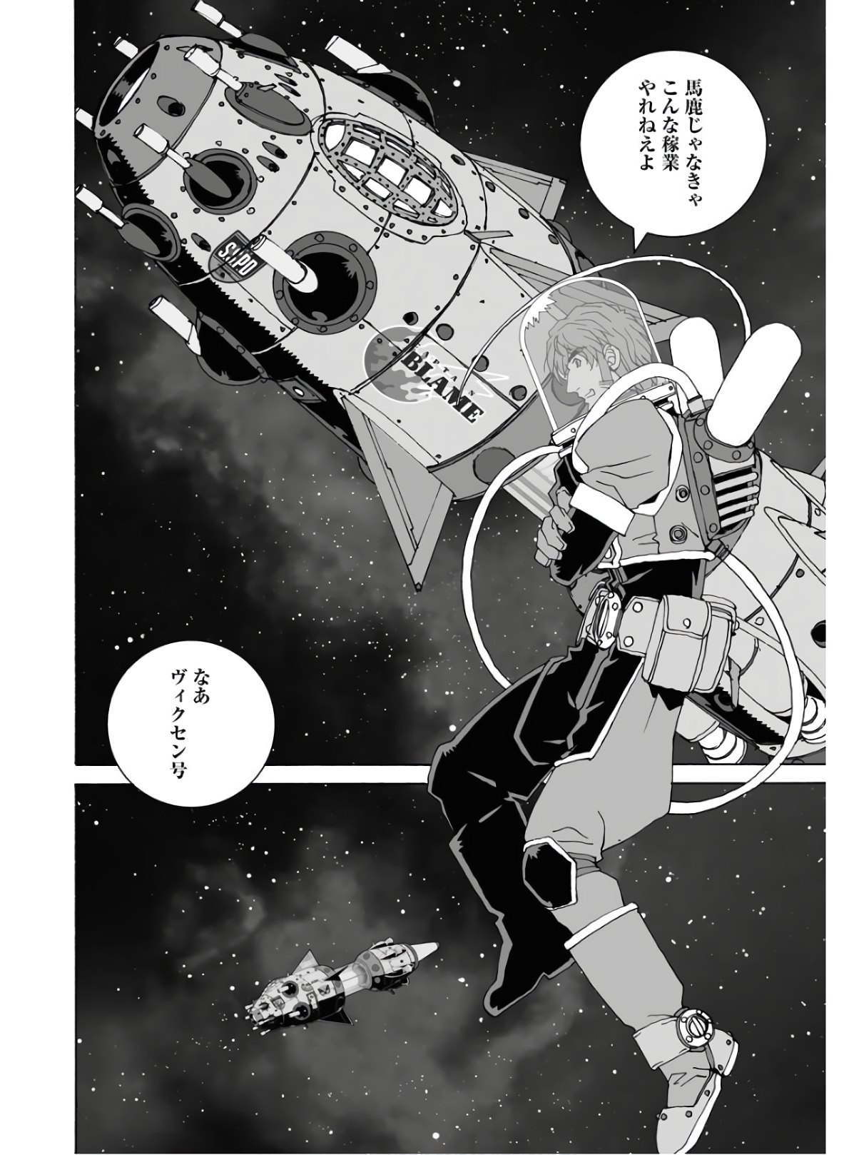 Taiyokei SF Boken Taizen Speope  Chap 22 - Pic 16