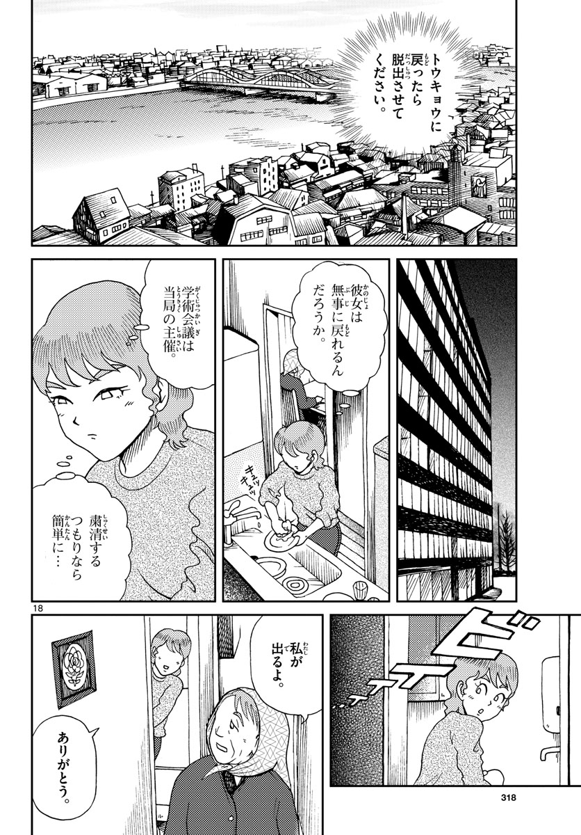 Read KOKKYOU NO EMIIRYA Chapter 18 [High Quality / Full] - Page 18 - nicomanga.com