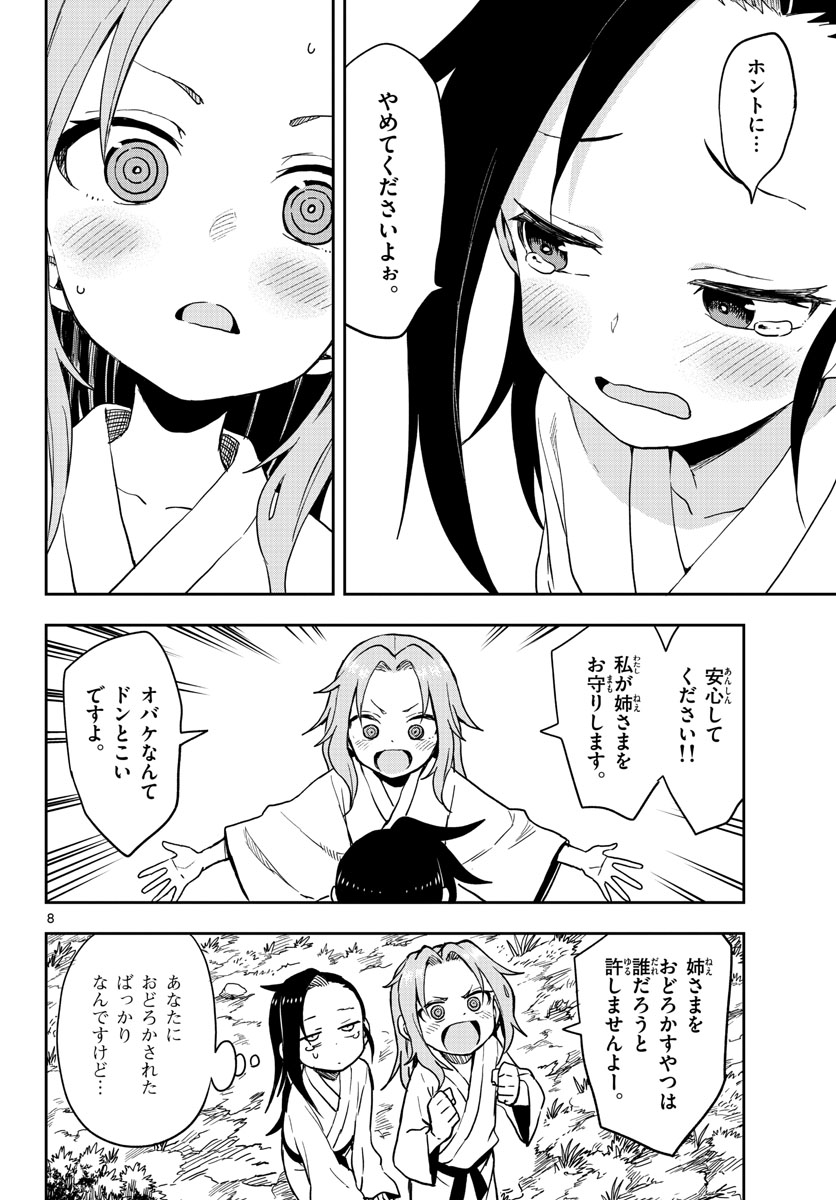 Kunoichi Tsubaki no Mune no Uchi Chap 37 - Pic 8