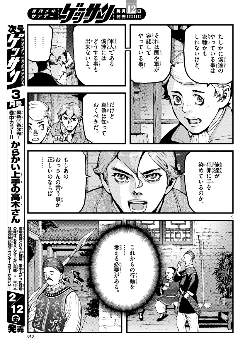 Ocean King Dante (Manga) Chapter 59 page 9 - nihonkuni.com