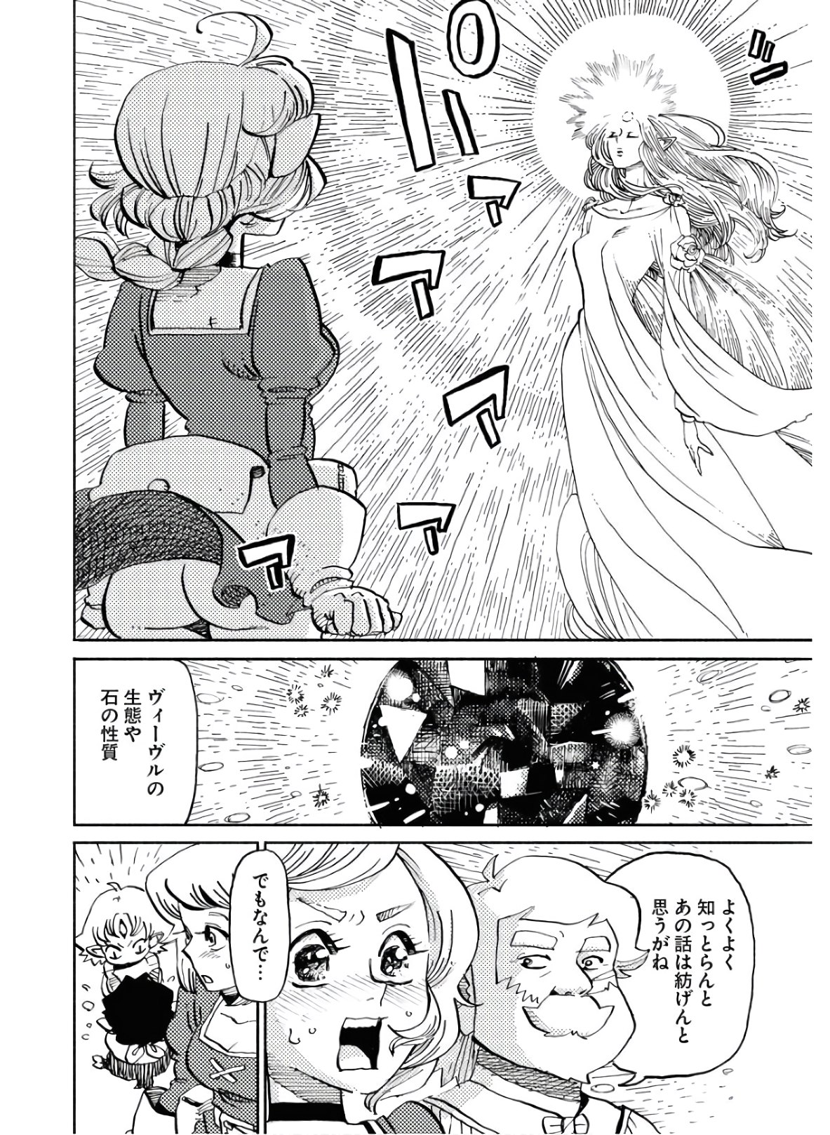 Mamoribito Chap 5 - Pic 28