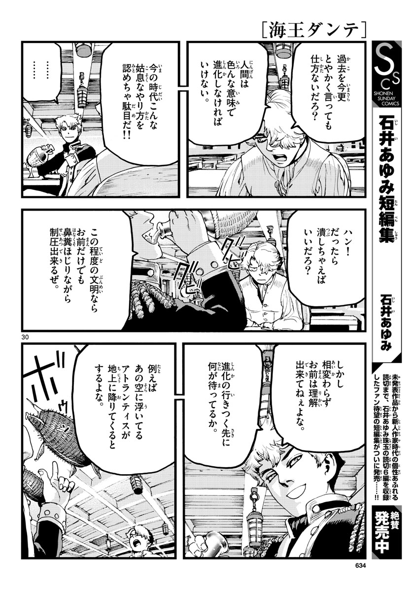 Ocean King Dante (Manga) Chapter 59 page 30 - nihonkuni.com