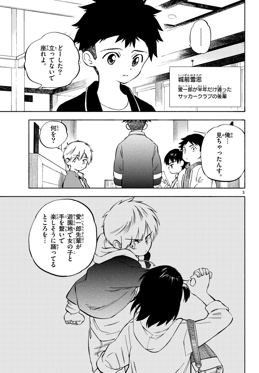 Genesis in Our Hands Chapter 3.3 page 3 - nihonkuni.com