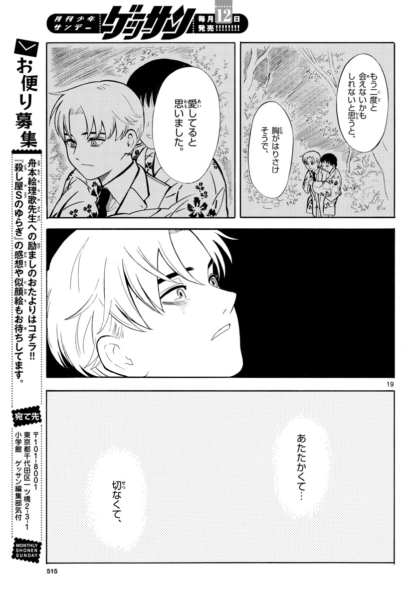 Koroshiya S no Yuragi Chap 27 - Pic 19