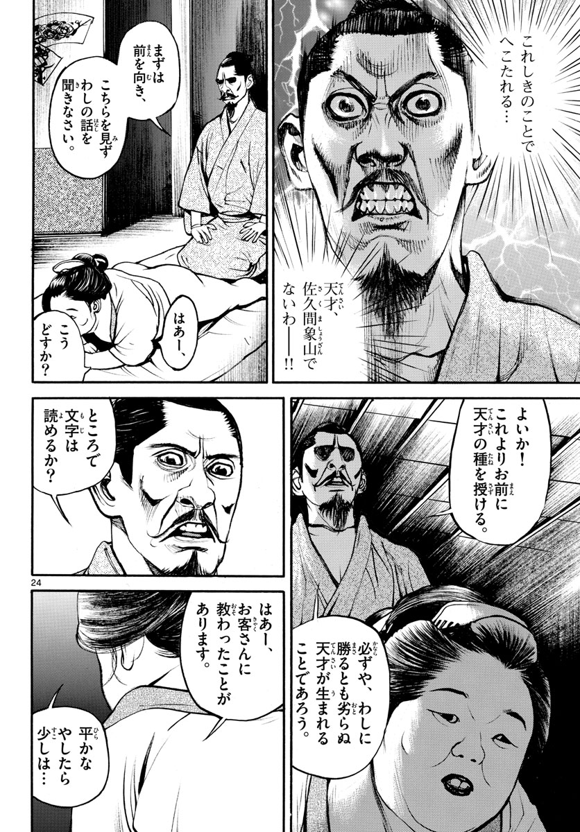 Read ASAGIRO - ASAGI OOKAMI Chapter 143 [High Quality / Full] - Page 24 - nicomanga.com