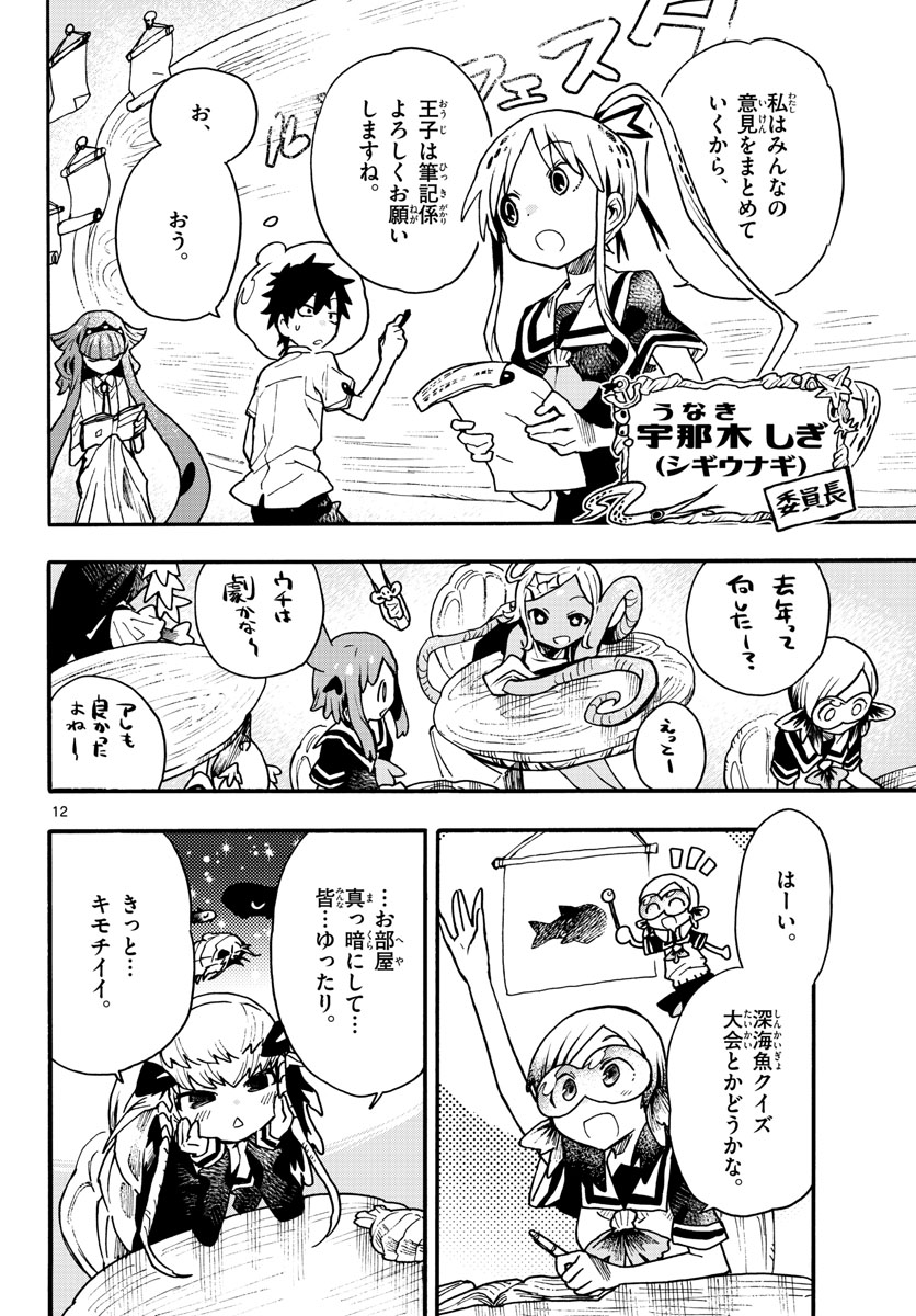 Utakata no Minato Chap 11 - Pic 12
