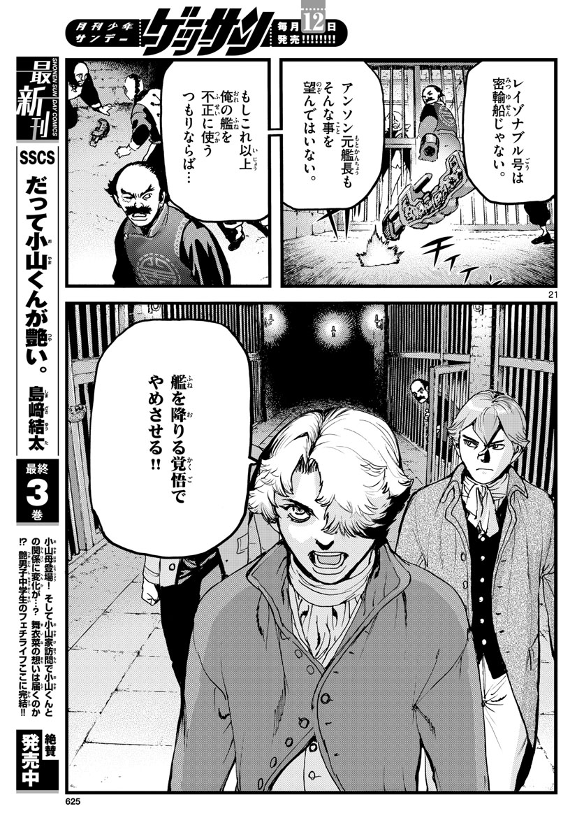 Ocean King Dante (Manga) Chapter 59 page 21 - nihonkuni.com