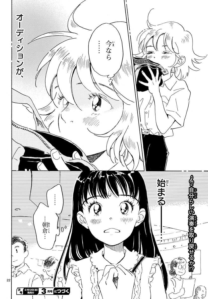 Bowing! Chap 16 - Pic 22