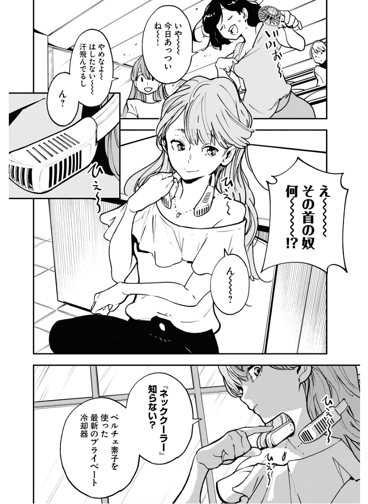 Uchuubito MuuMuu  Chapter 19 page 4 - nihonkuni.com