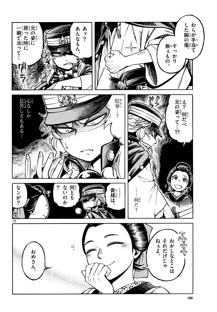 Meiji Koko No Ko Chapter 9 page 15 - nihonkuni.com