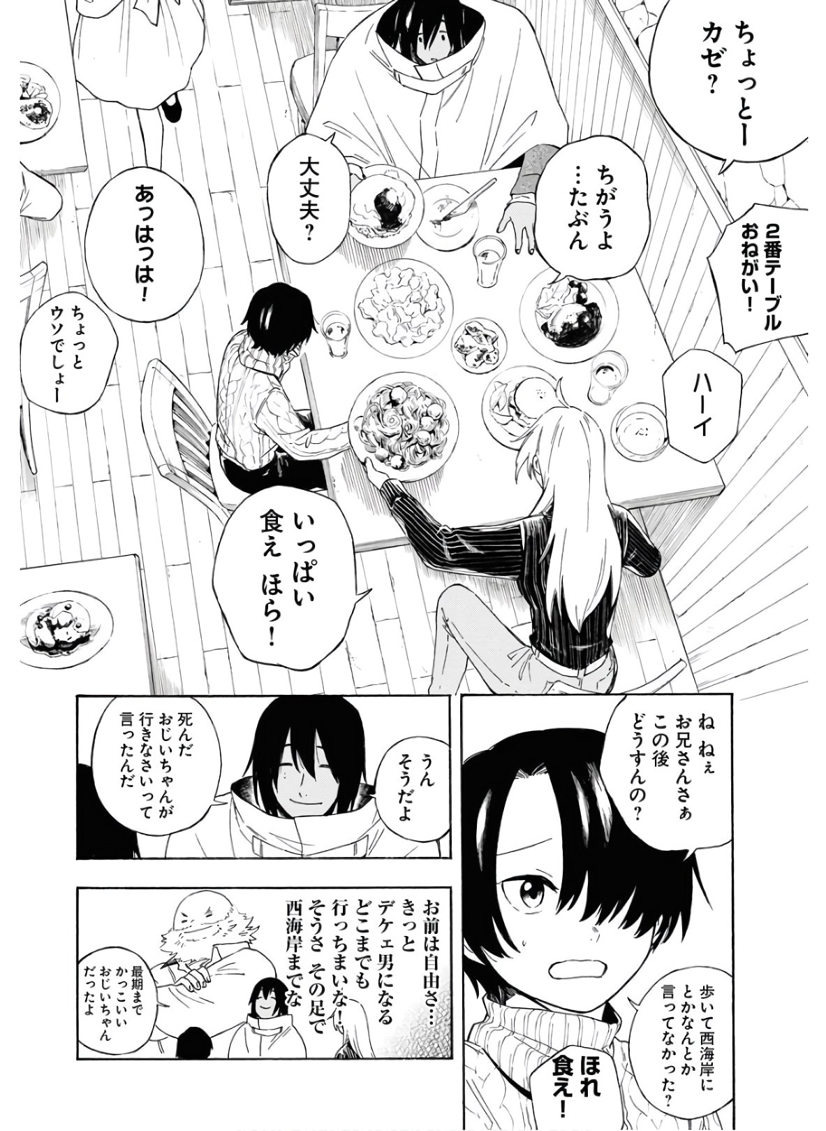 Red Zone (SHIRAISHI Jun)  Chap 7 - Pic 4