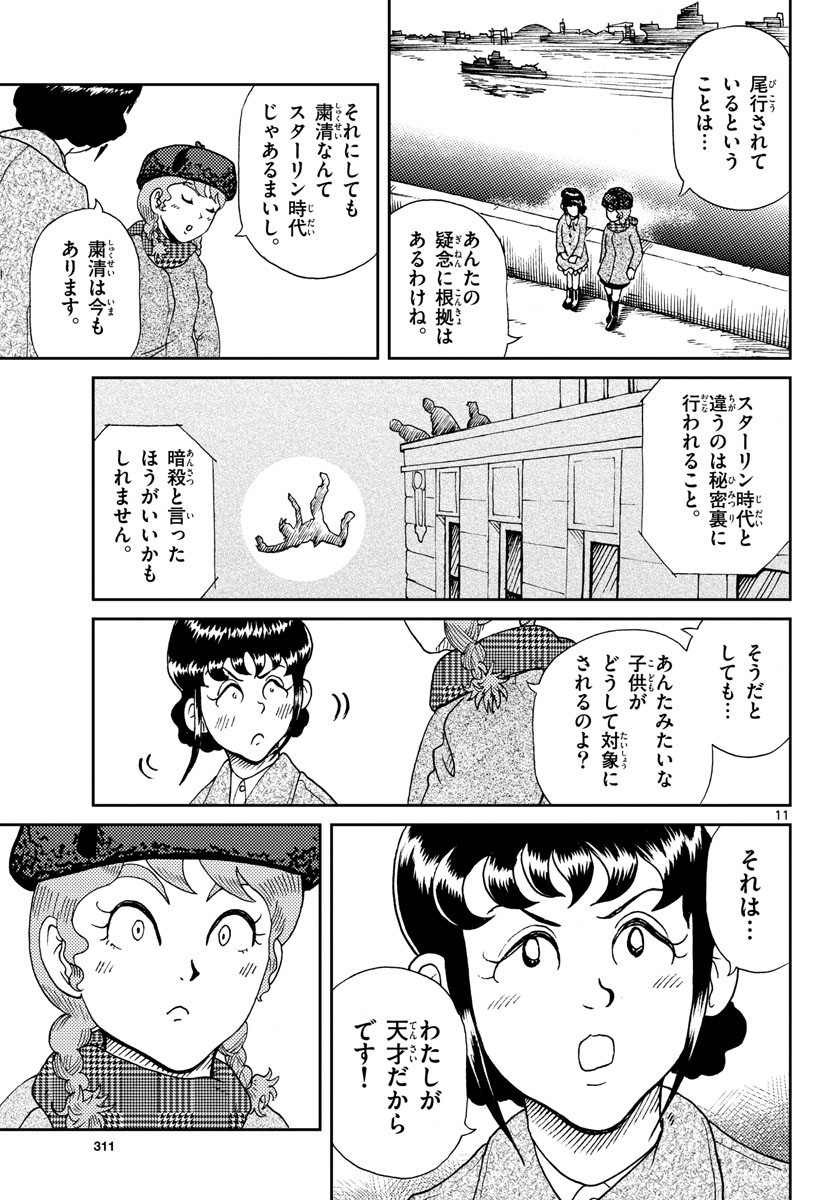 Read KOKKYOU NO EMIIRYA Chapter 18 [High Quality / Full] - Page 11 - nicomanga.com