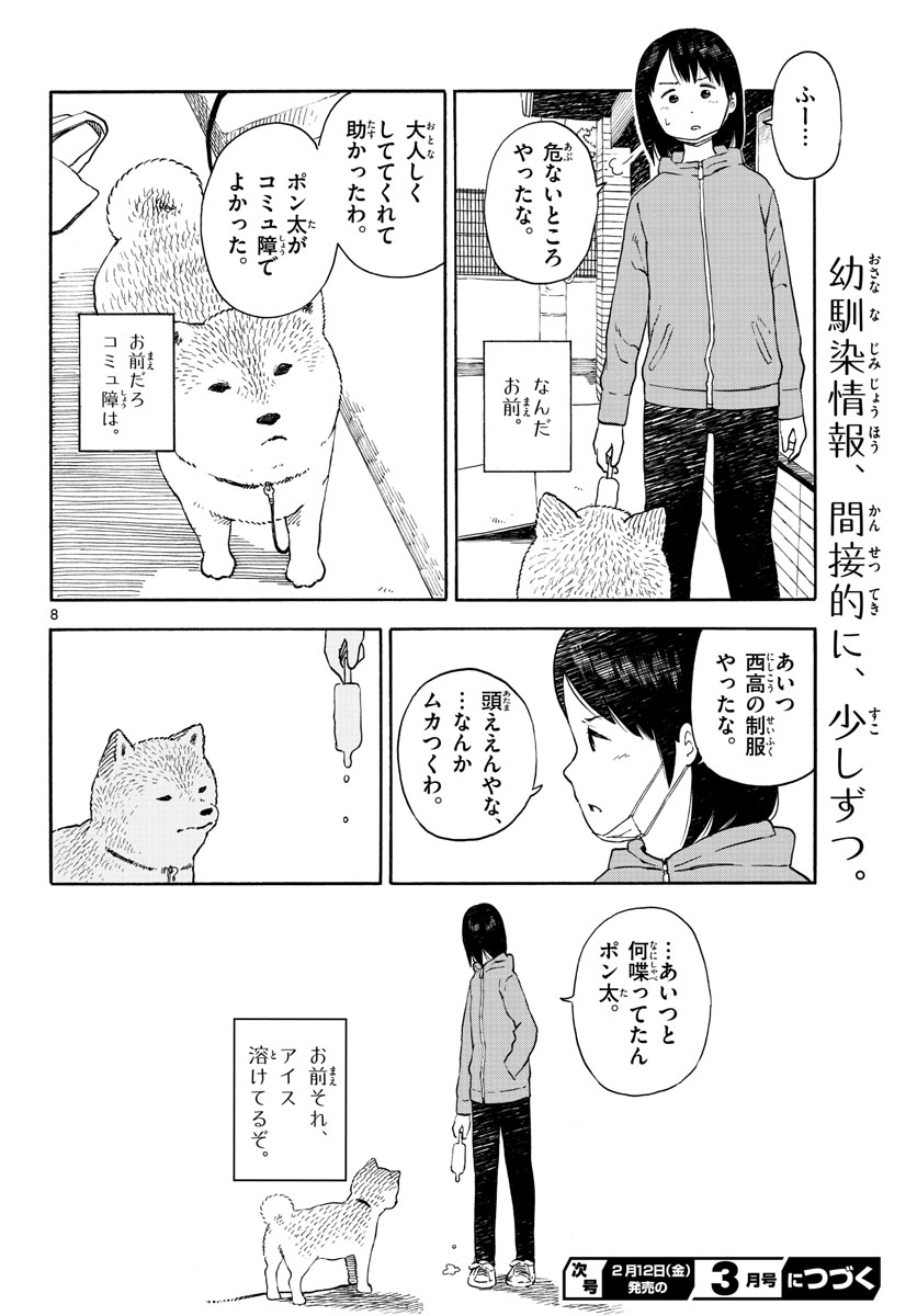 Read KYOU NO SANPONTA Chapter 11 [High Quality / Full] - Page 8 - nicomanga.com