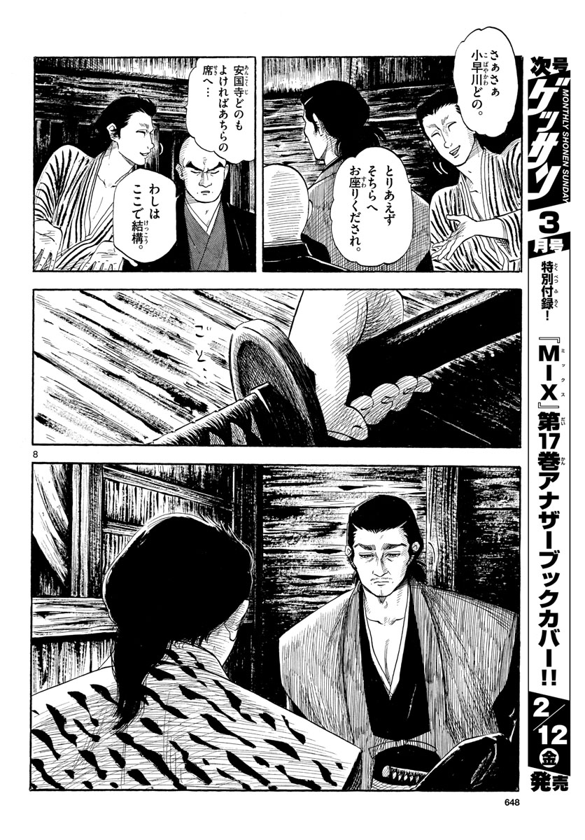 Nobunaga Kyousoukyoku Chap 126 - Pic 8
