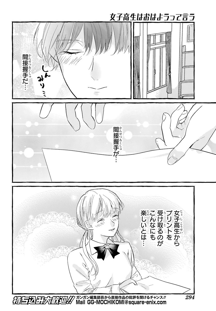 High School Girls Say Good Morning Too Chap 2 - Pic 34
