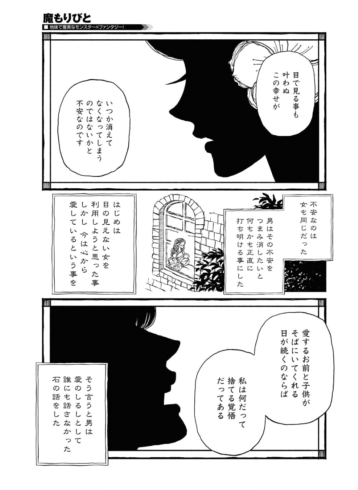 Mamoribito Chap 5 - Pic 19