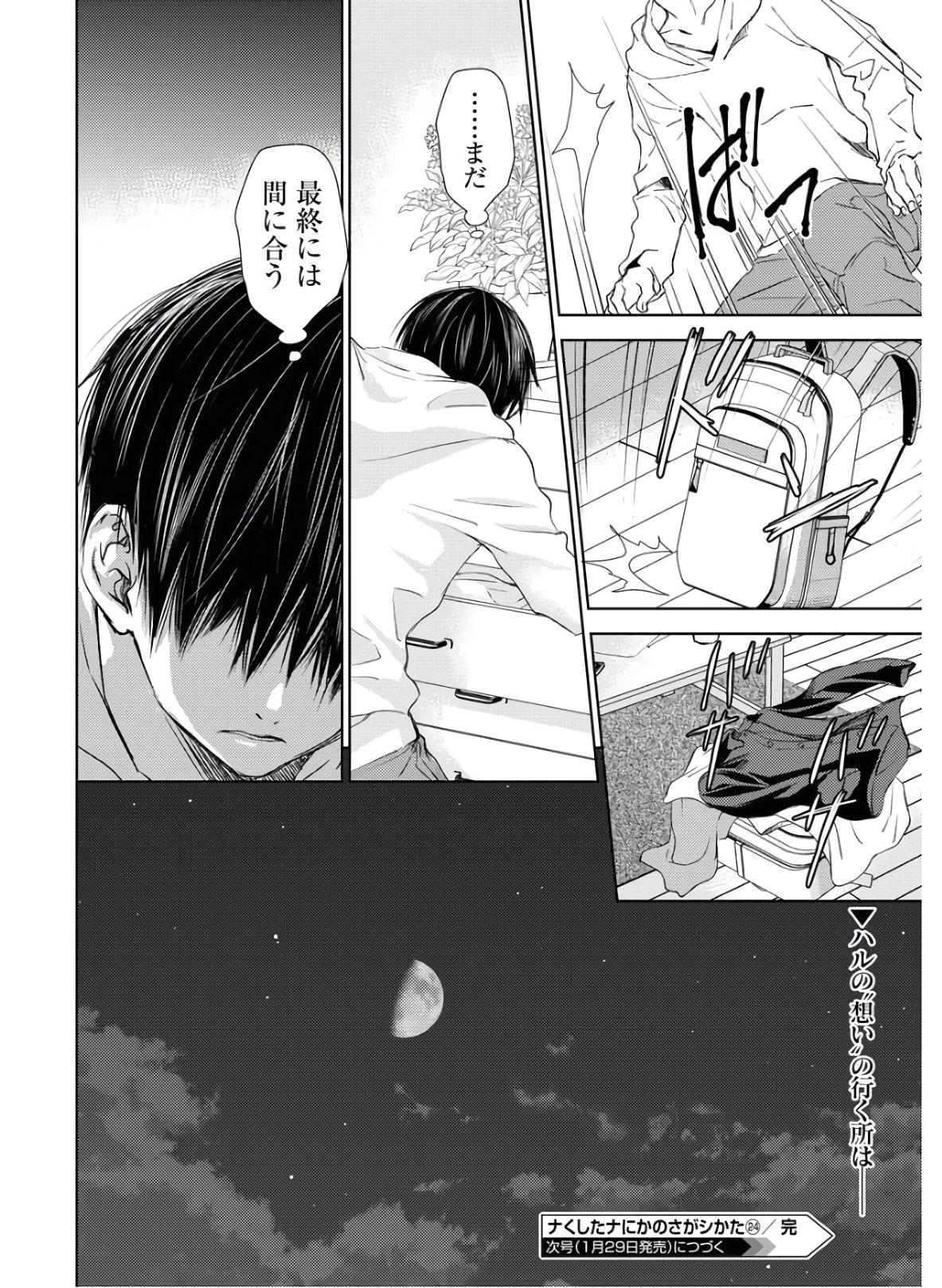 Nakushita Nanika no Sagashikata  Chap 24 - Pic 30