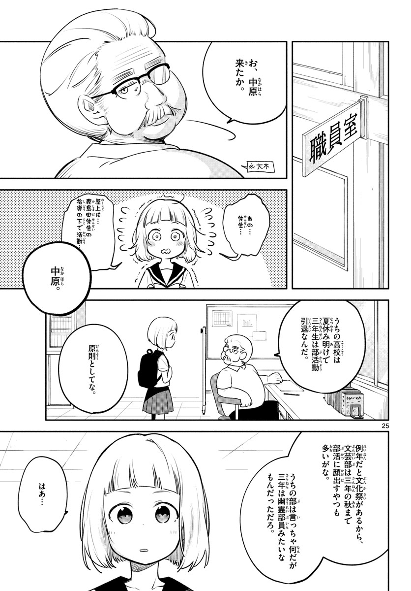 School x Tukuru Chap 21 - Pic 25