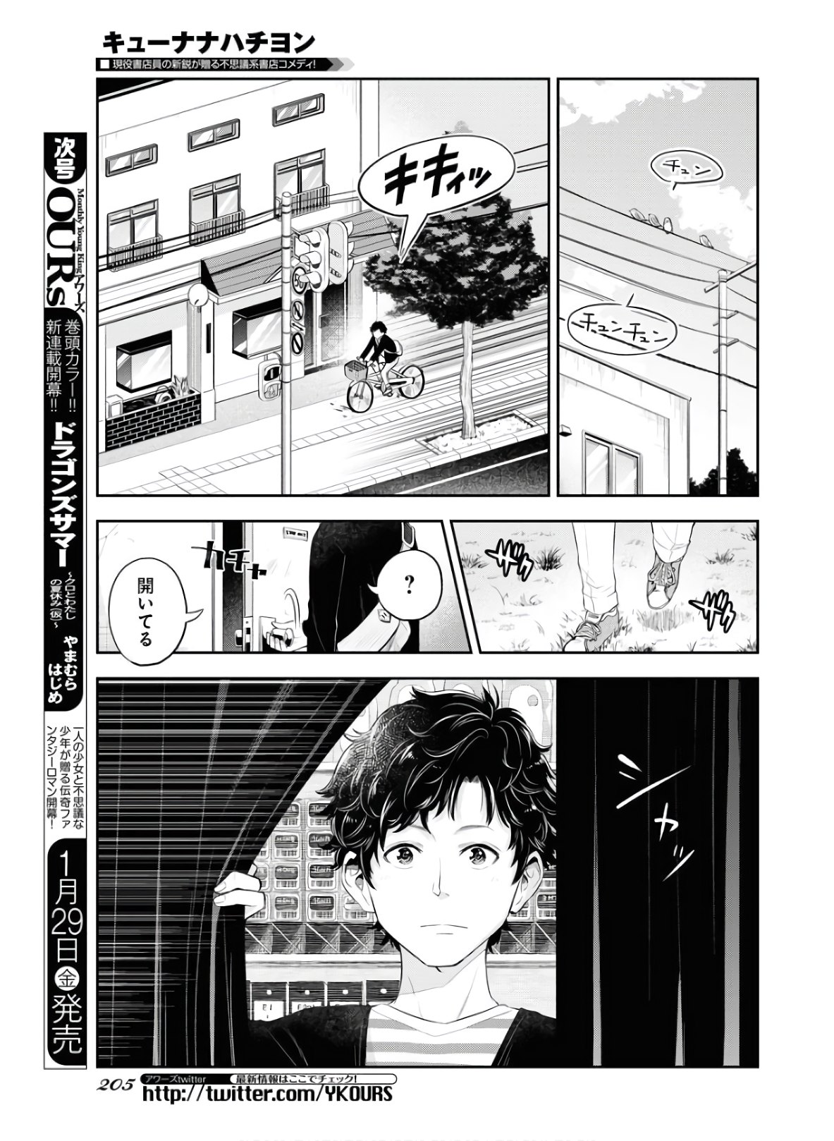 Kyuunana Hachiyon Chap 21 - Pic 25