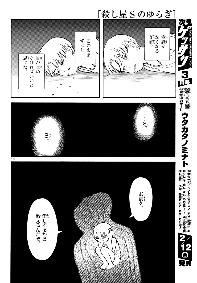 Koroshiya S no Yuragi Chap 27 - Pic 10