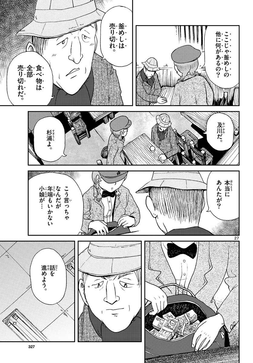 Read KOKKYOU NO EMIIRYA Chapter 18 [High Quality / Full] - Page 27 - nicomanga.com