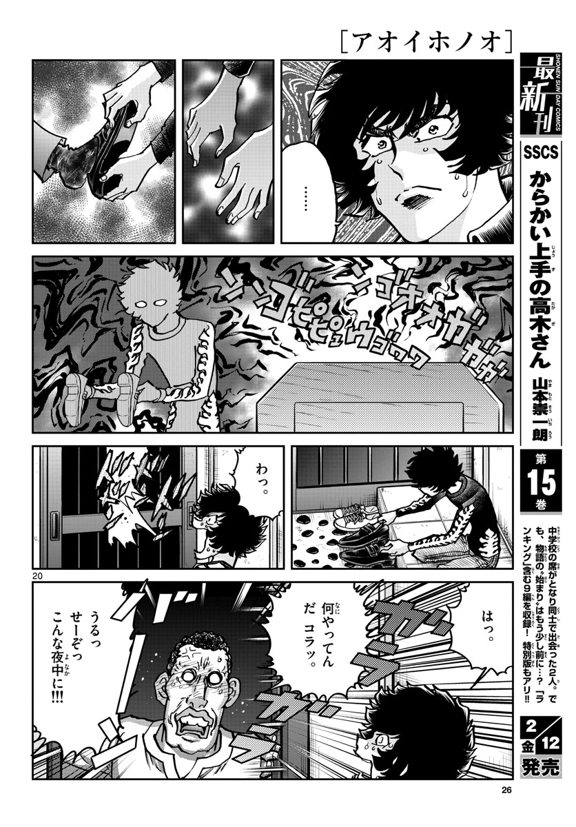 Read AOI HONOO Chapter 144 [High Quality / Full] - Page 20 - nicomanga.com