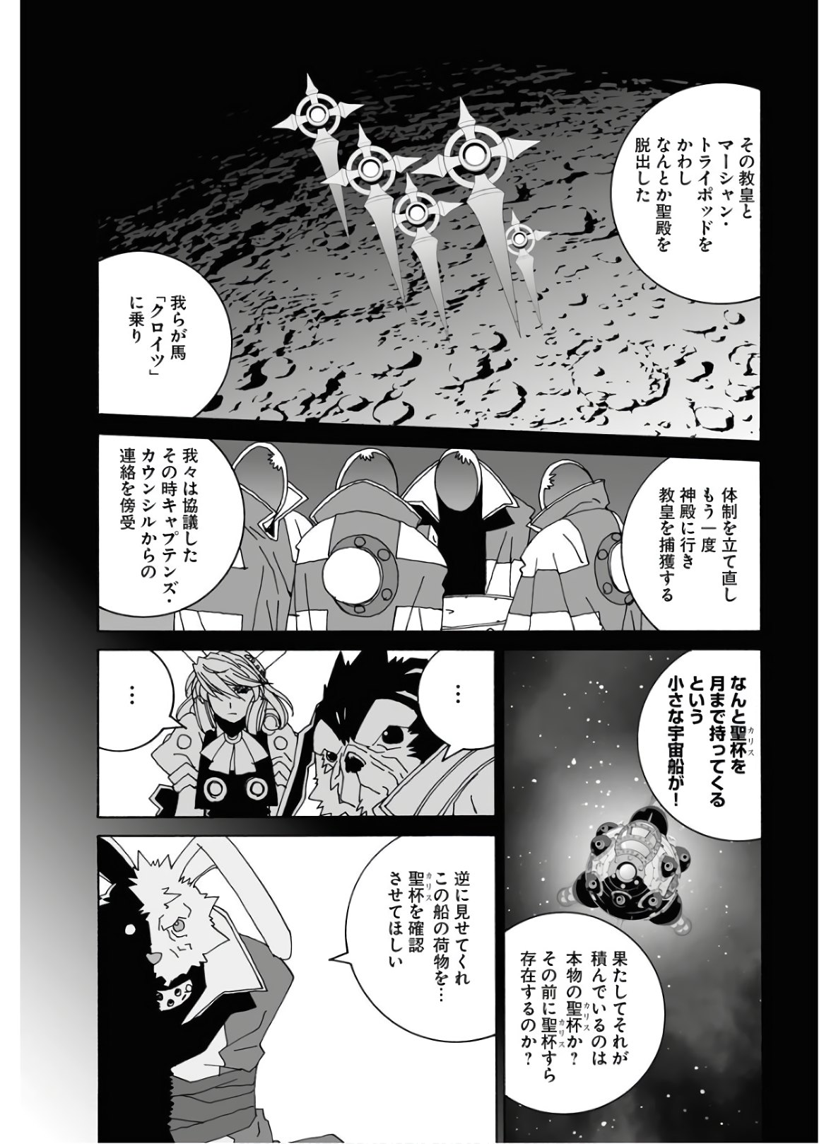 Taiyokei SF Boken Taizen Speope  Chap 22 - Pic 21