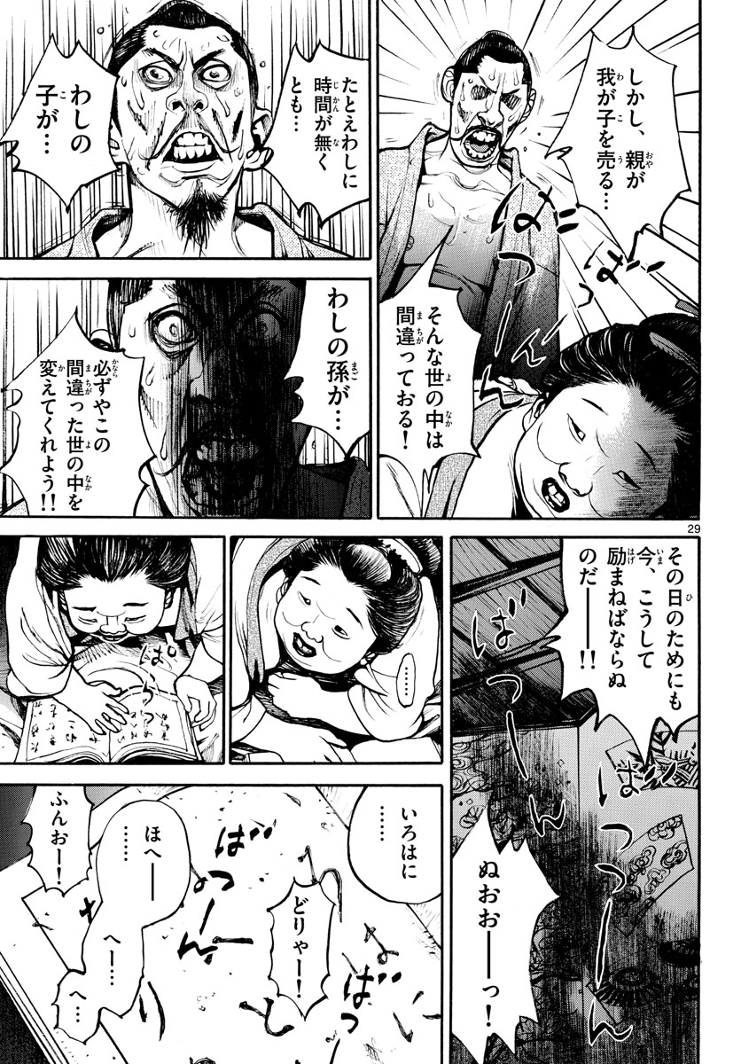 Read ASAGIRO - ASAGI OOKAMI Chapter 143 [High Quality / Full] - Page 29 - nicomanga.com