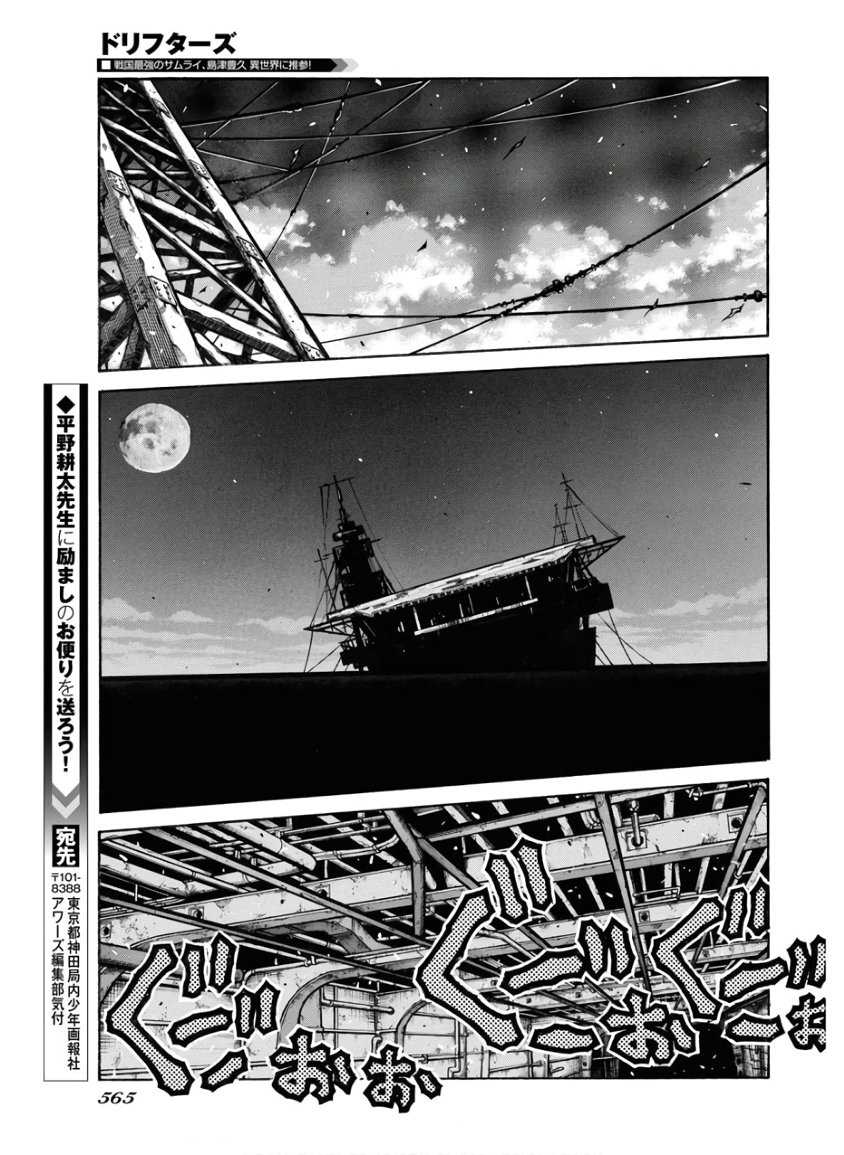 Drifters Chapter 79 page 15 - nihonkuni.com